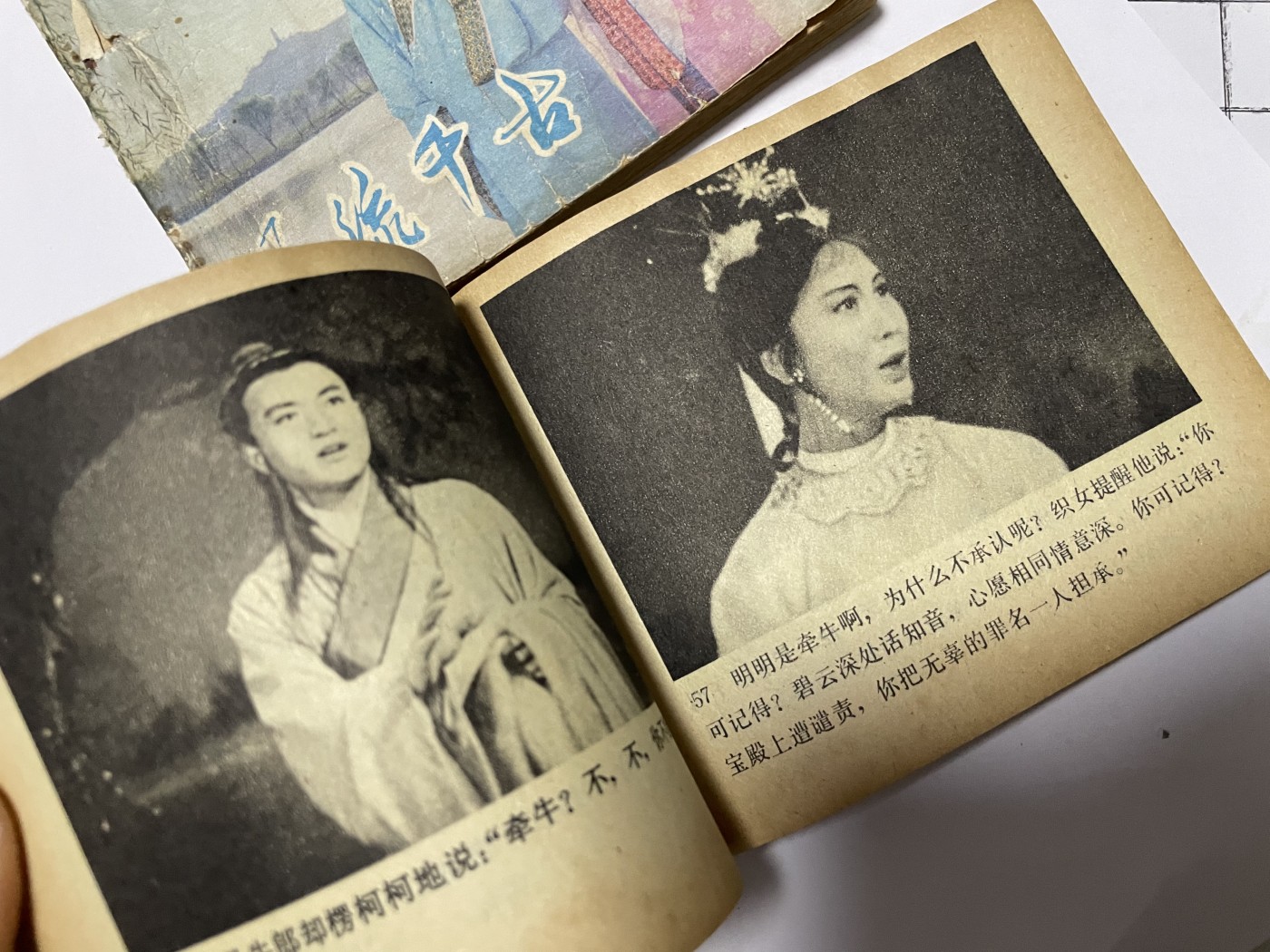 第21场钱币纸币小人书、连环画、瓷器专场 经典老版绘画版连环画，原汁原味，永恒包老包真
