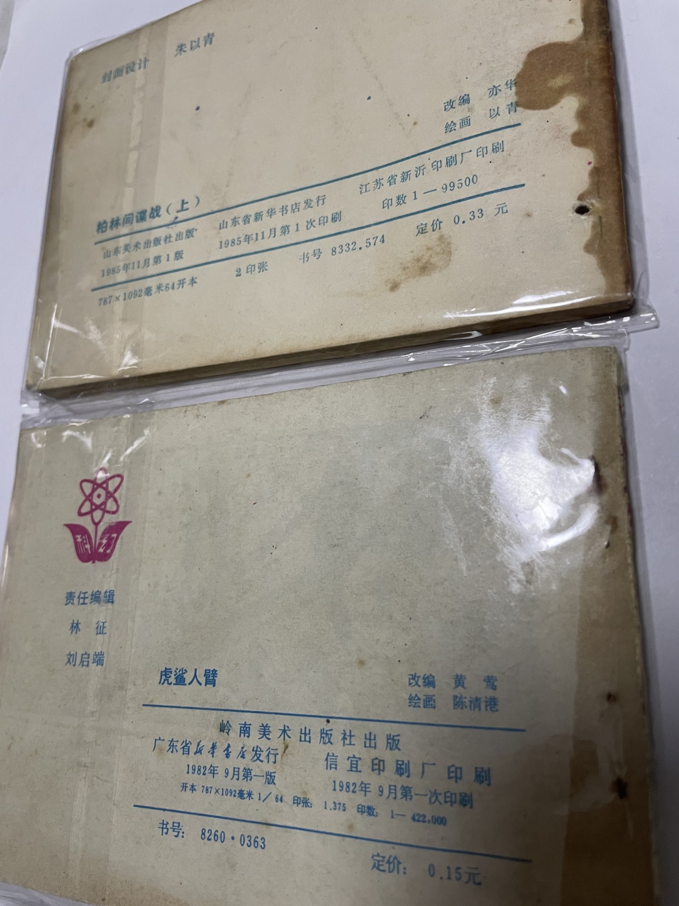 第18场小人书、连环画专场 经典老版绘画版连环画，原汁原味，永恒包老包真