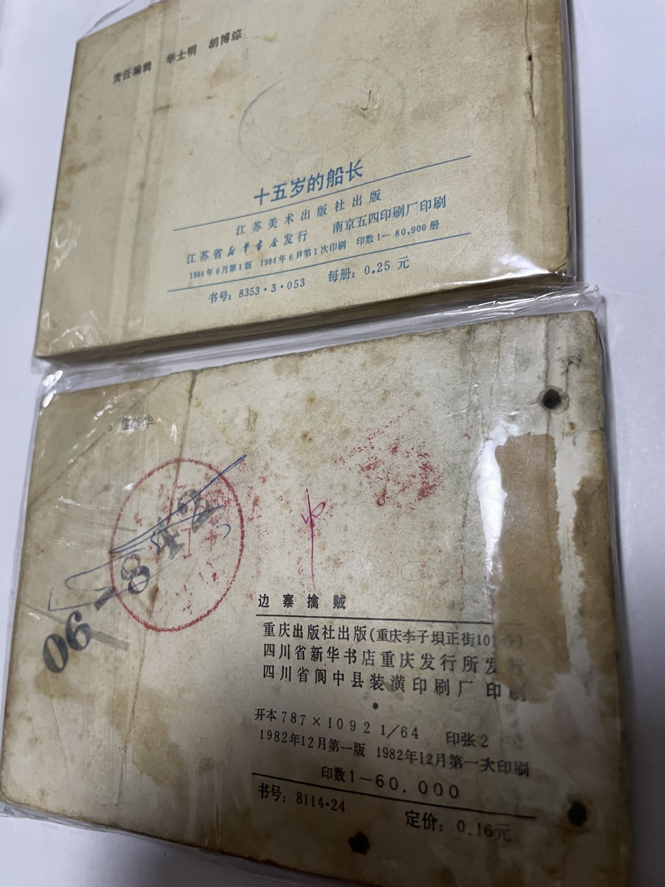 第21场钱币纸币小人书、连环画、瓷器专场 经典老版连环画，原汁原味，永恒包老包真