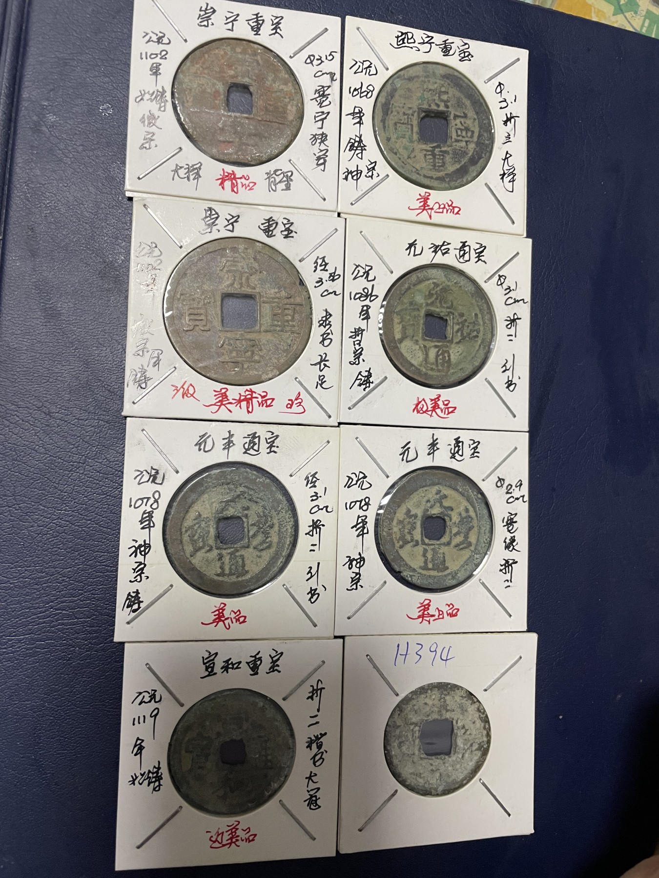第17场瓷器、紫砂壶、铜器、字画和杂项专场 古钱币8枚合拍，包老包真