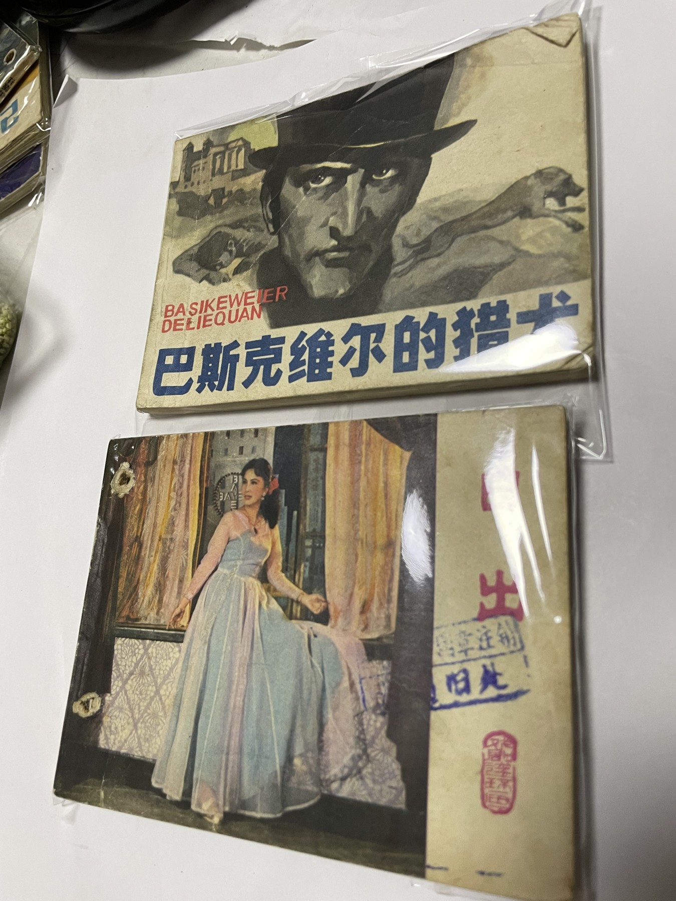 第21场钱币纸币小人书、连环画、瓷器专场 经典老版连环画，原汁原味，永恒包老包真