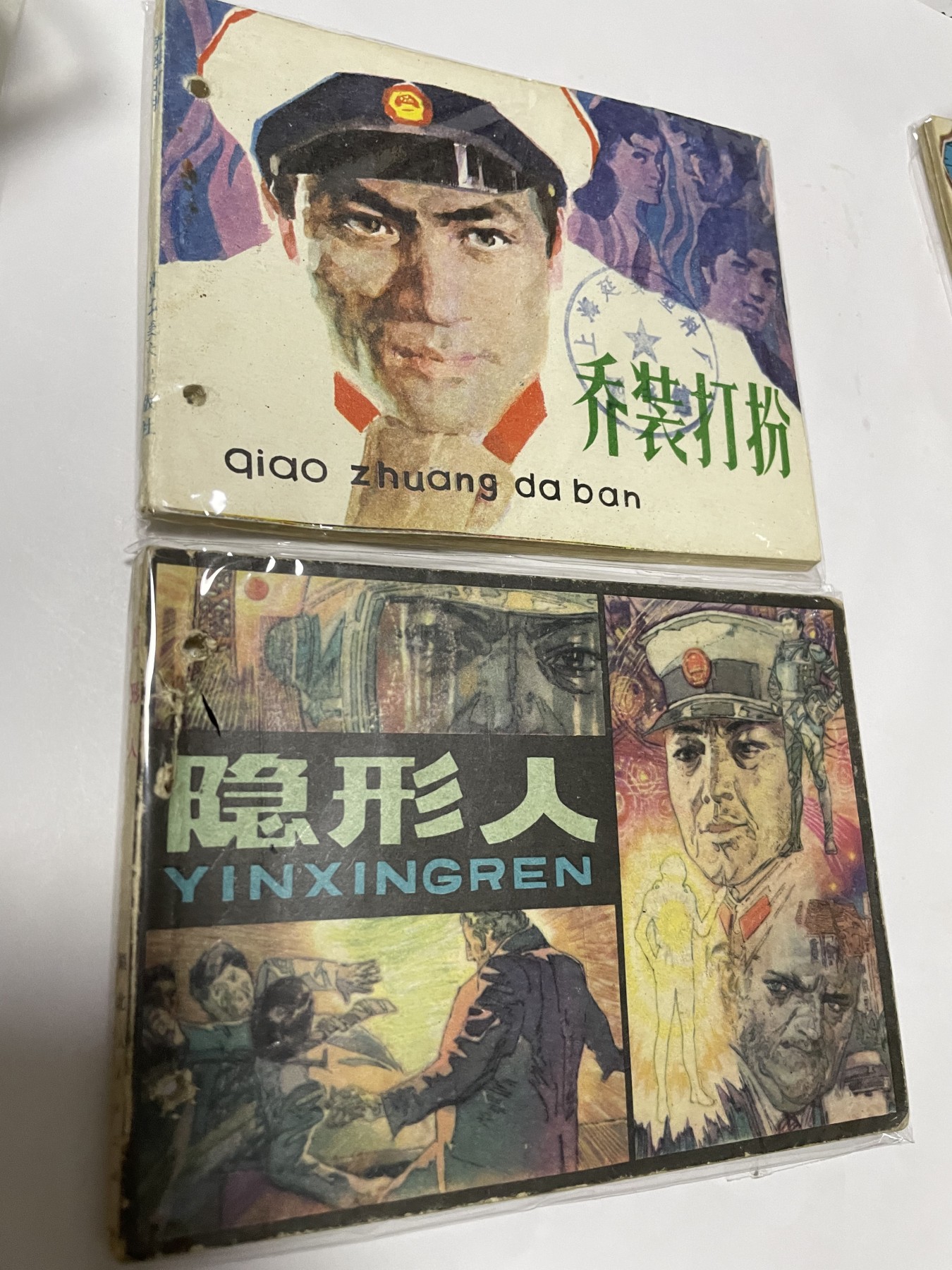 第21场钱币纸币小人书、连环画、瓷器专场 经典老版连环画，原汁原味，永恒包老包真