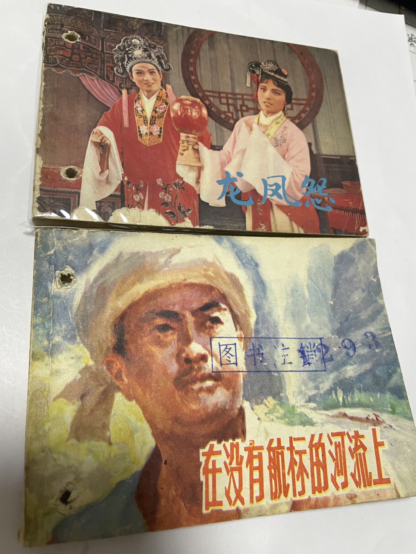 第18场小人书、连环画专场 经典老版连环画，原汁原味，永恒包老包真