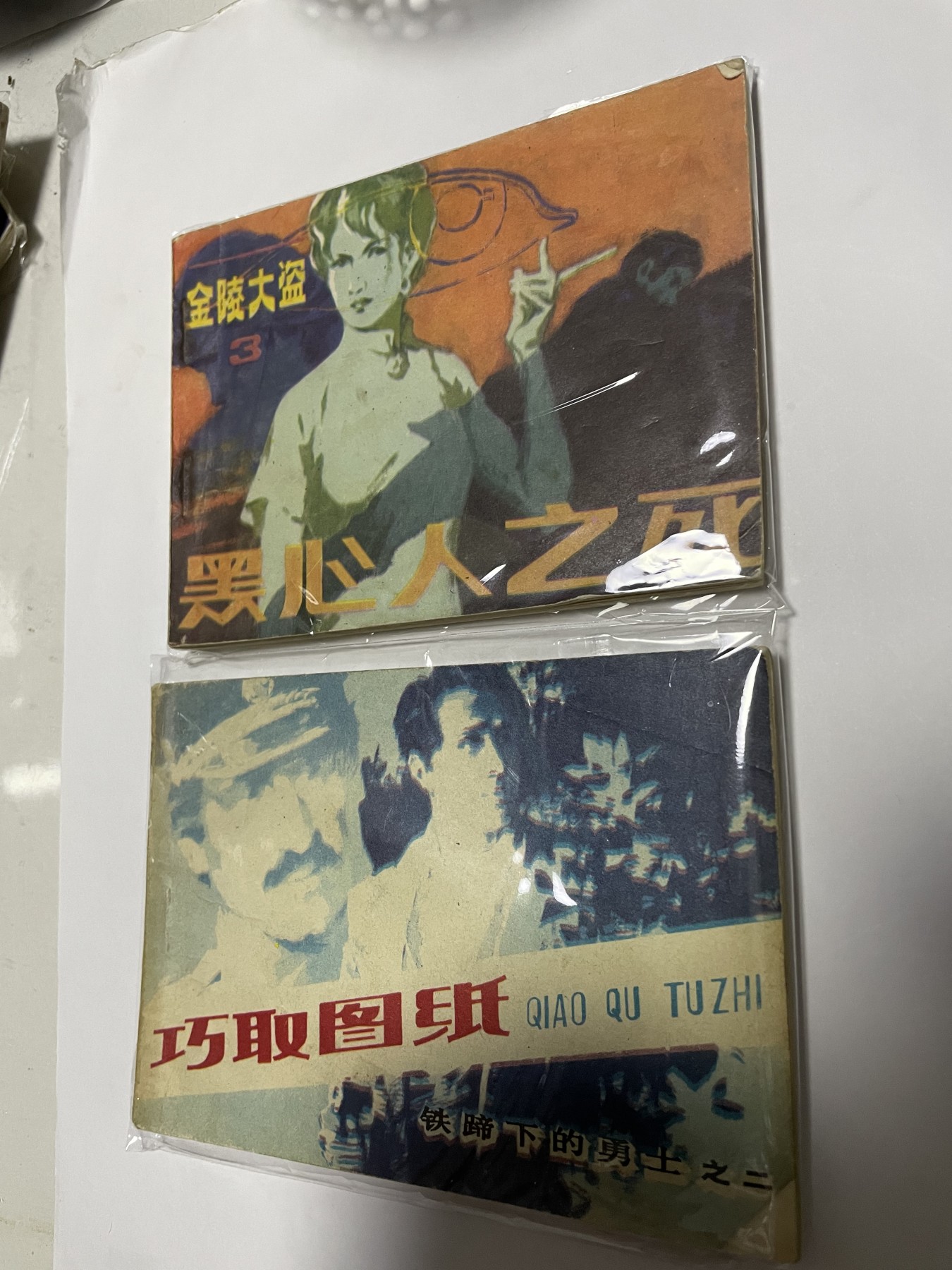 第21场钱币纸币小人书、连环画、瓷器专场 经典老版连环画，原汁原味，永恒包老包真