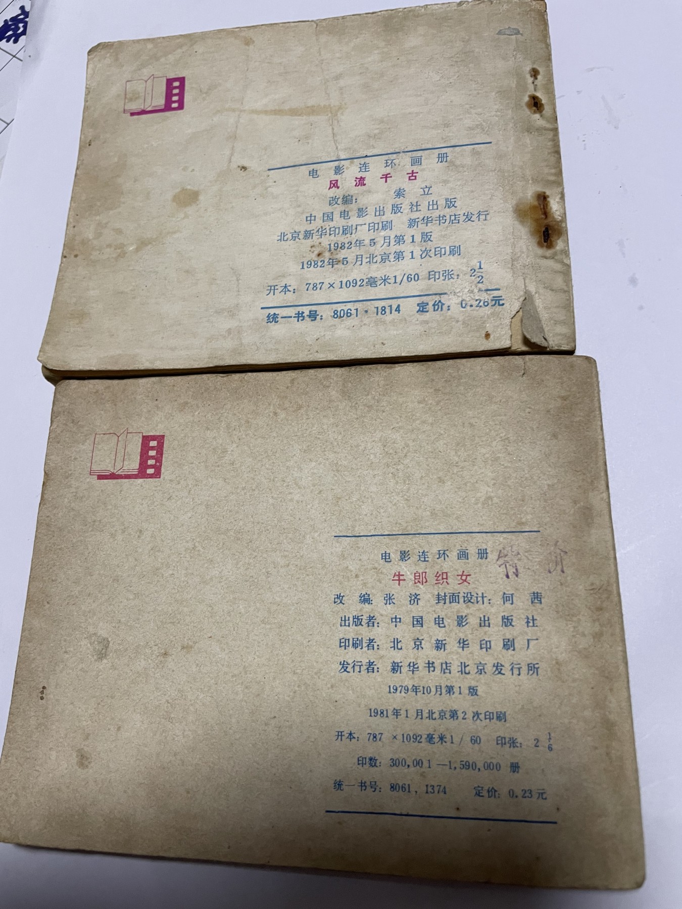 第21场钱币纸币小人书、连环画、瓷器专场 经典老版绘画版连环画，原汁原味，永恒包老包真