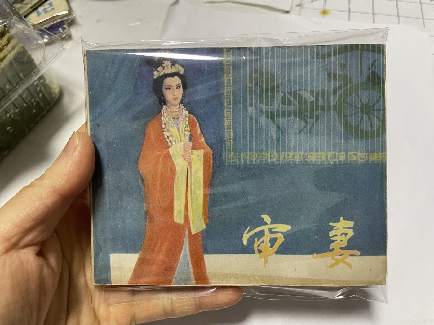 第21场钱币纸币小人书、连环画、瓷器专场 经典老版连环画，原汁原味，永恒包老包真