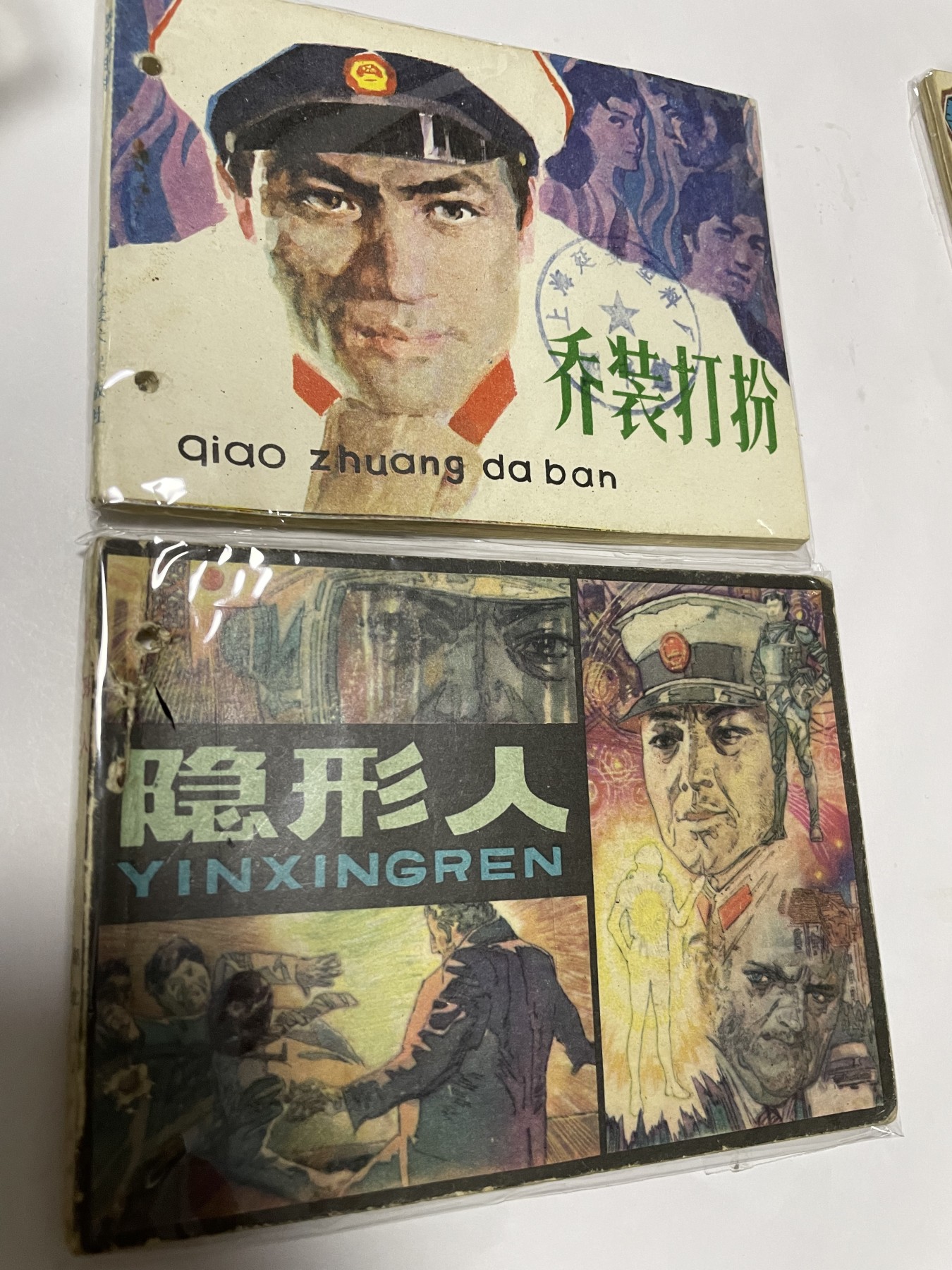 第21场钱币纸币小人书、连环画、瓷器专场 经典老版连环画，原汁原味，永恒包老包真
