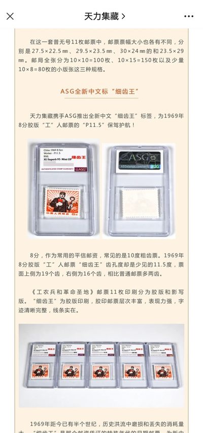 洪涛臻品批发群 精选邮票限时拍卖第1119期  【首次上拍】普无号 细齿 农民 中文标 【细齿王】ASG90OP，ASG最严格控分，稀缺中文标一枚，喜欢的老板不要错过，提前布局热门品种！！！！末图华宇近期成交90分价格做参考