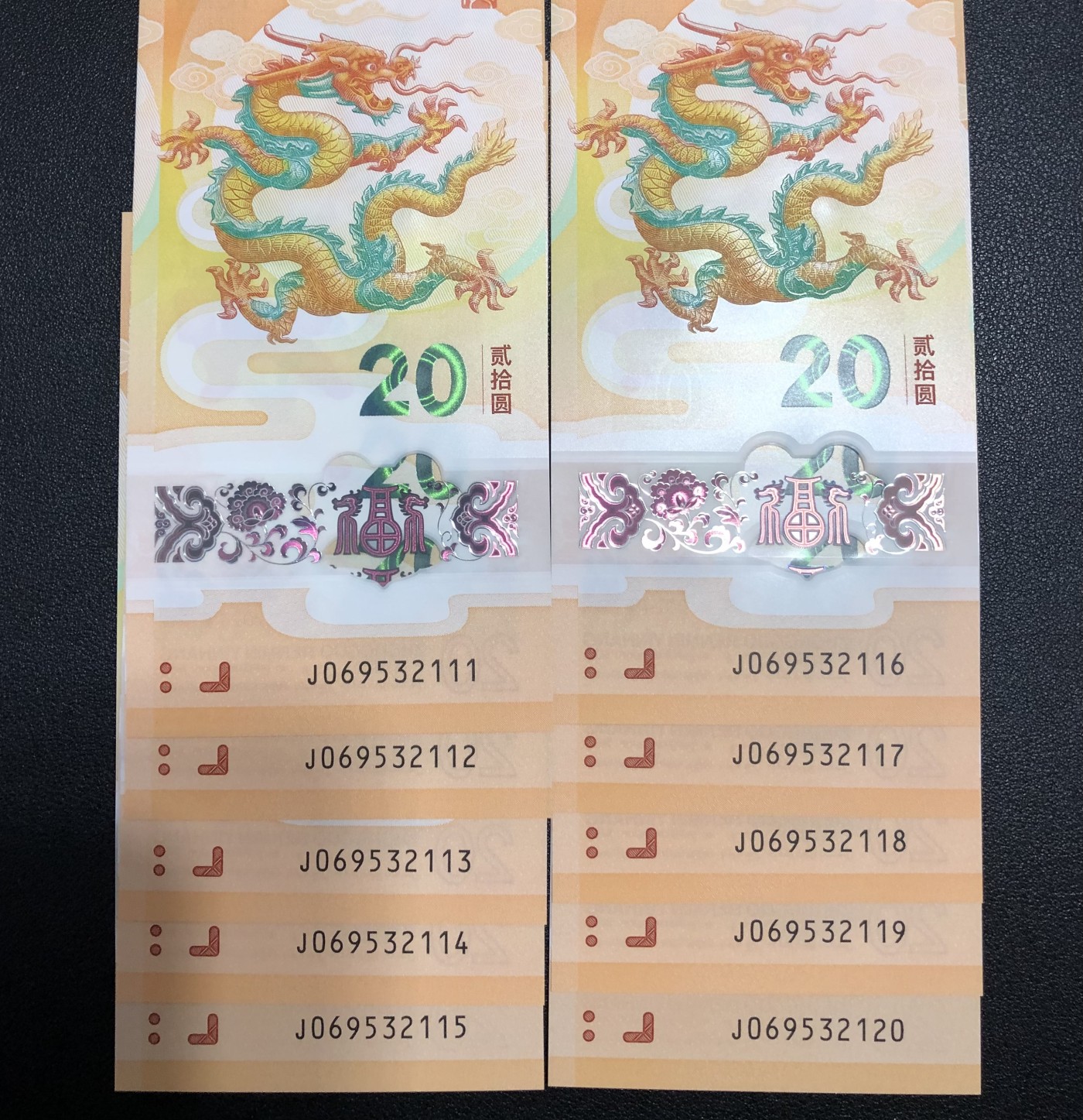 小骏钱邮 2024龙钞纪念钞标十，无47豹子111