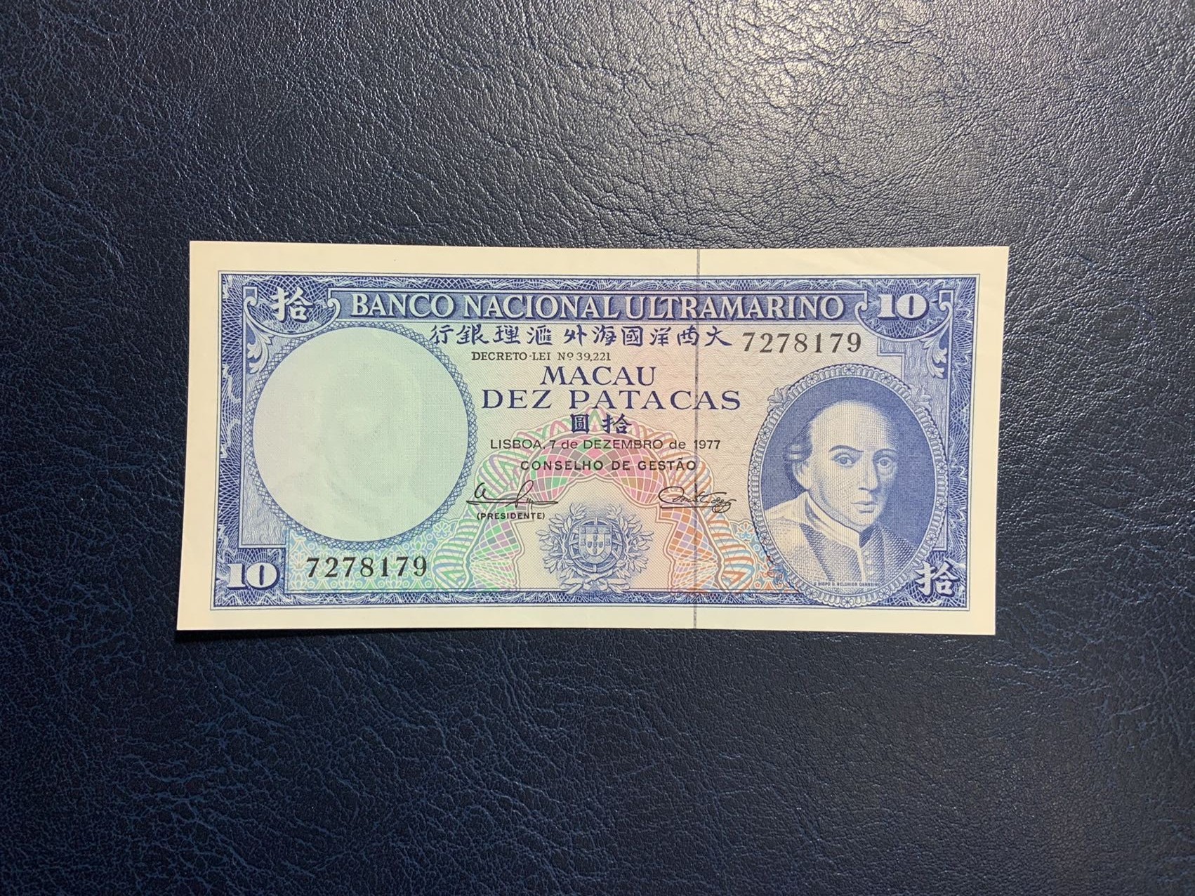收藏联盟Quantum Auction 第321期拍卖  澳门大西洋银行1977年10元 品相AU