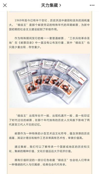 洪涛臻品批发群 精选邮票限时拍卖第1119期  【首次上拍】普无号 细齿 农民 中文标 【细齿王】ASG90OP，ASG最严格控分，稀缺中文标一枚，喜欢的老板不要错过，提前布局热门品种！！！！末图华宇近期成交90分价格做参考