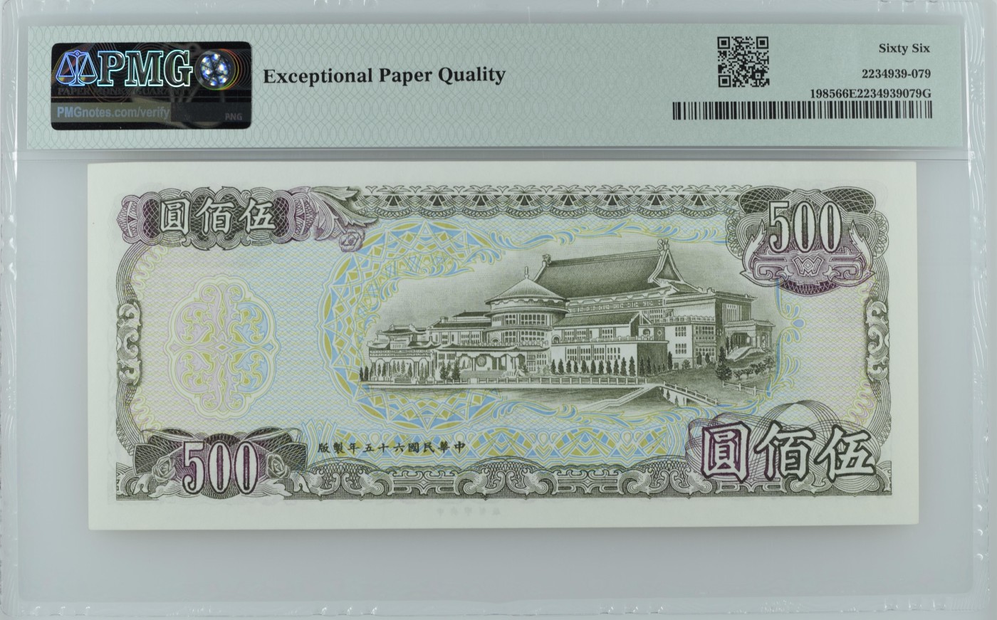 收藏联盟Quantum Auction 第321期拍卖  台湾银行1976年500元 PMG66 千位号 老蒋的微笑