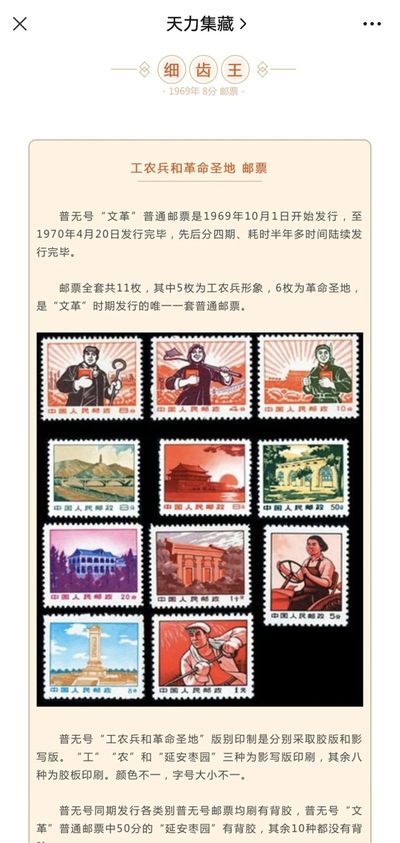 洪涛臻品批发群 精选邮票限时拍卖第1119期  【首次上拍】普无号 细齿 农民 中文标 【细齿王】ASG90OP，ASG最严格控分，稀缺中文标一枚，喜欢的老板不要错过，提前布局热门品种！！！！末图华宇近期成交90分价格做参考