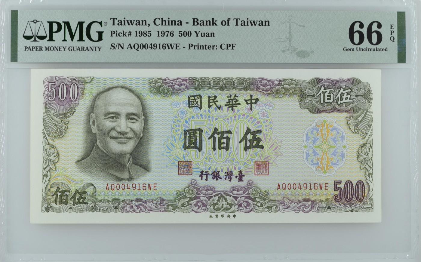 收藏联盟Quantum Auction 第321期拍卖  台湾银行1976年500元 PMG66 千位号 老蒋的微笑