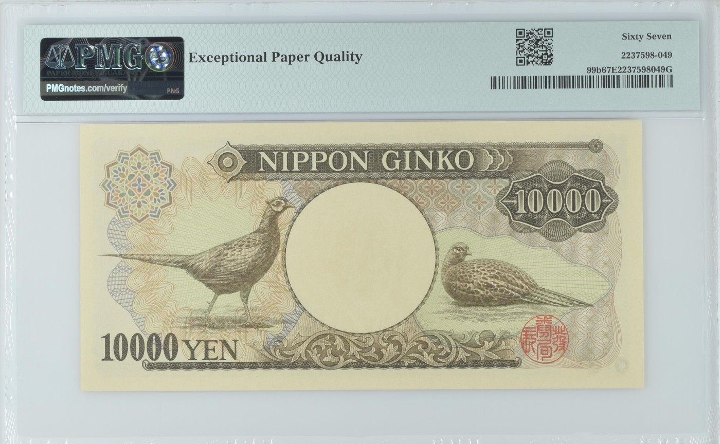 收藏联盟Quantum Auction 第321期拍卖  日本ND (1984-93)年10000日元 PMG67 号码无457 早期大藏省 福泽谕吉