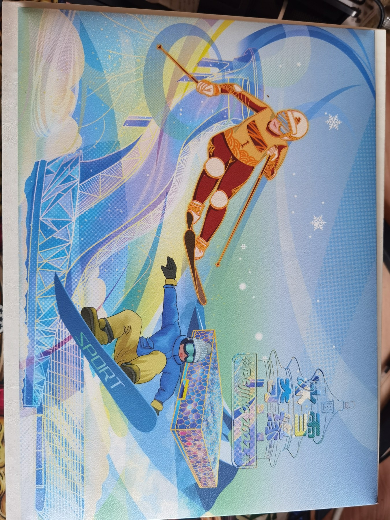 银币四版币纪念钞专场 10对连号冬奥会冰雪纪念钞