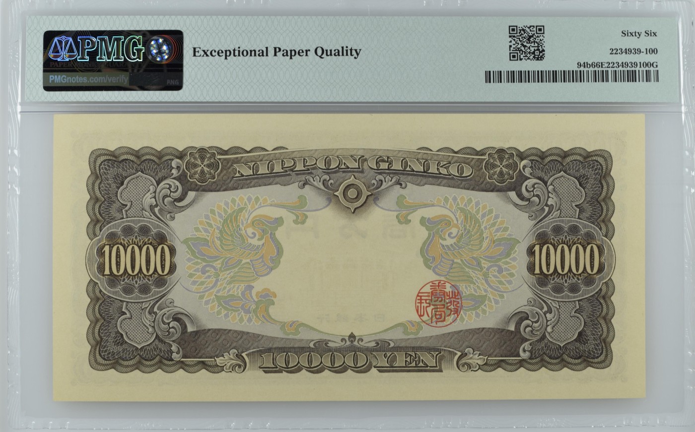 收藏联盟Quantum Auction 第321期拍卖  日本ND (1958)年10000元 PMG66 圣德太子 号码无3457朦胧号