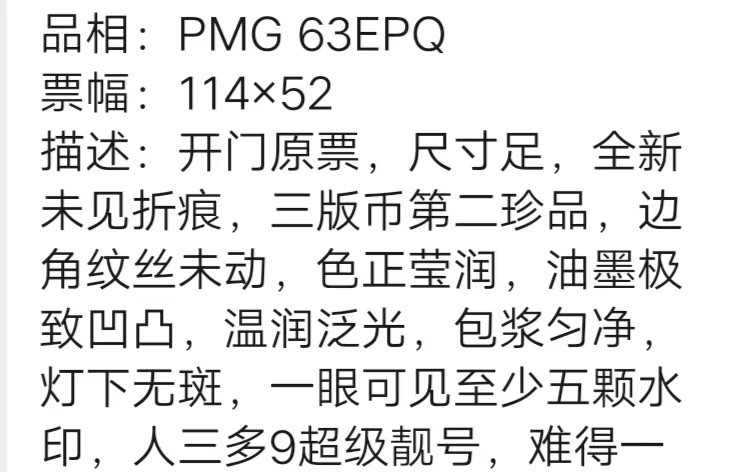 收藏联盟Quantum Auction 第321期拍卖  中国人民银行1960年1角 PMG63e 豹子身 枣红一角
