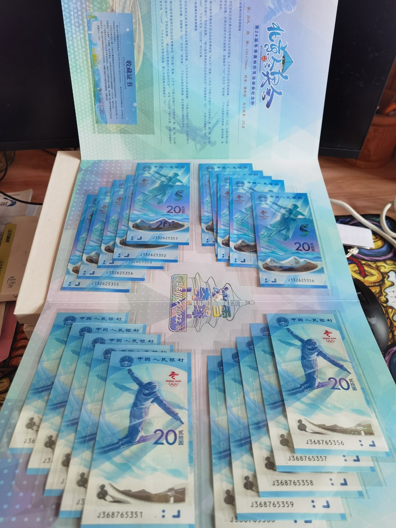 银币四版币纪念钞专场 10对连号冬奥会冰雪纪念钞