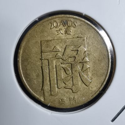沼泽如烟--第242场 - 澳门1982年禄