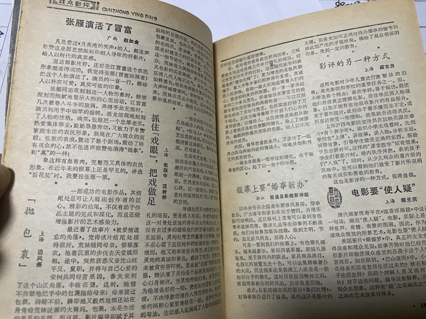 第21场钱币纸币小人书、连环画、瓷器专场 电影故事1982年4月，找回80年代最纯真的感觉，原汁原味，永恒包老包真