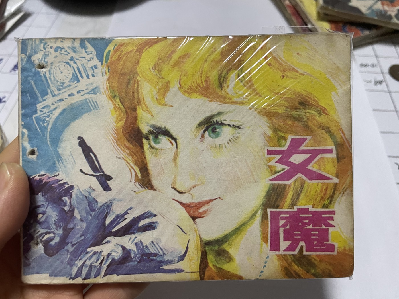 第21场钱币纸币小人书、连环画、瓷器专场 大缺本老版连环画，原汁原味，永恒包老包真