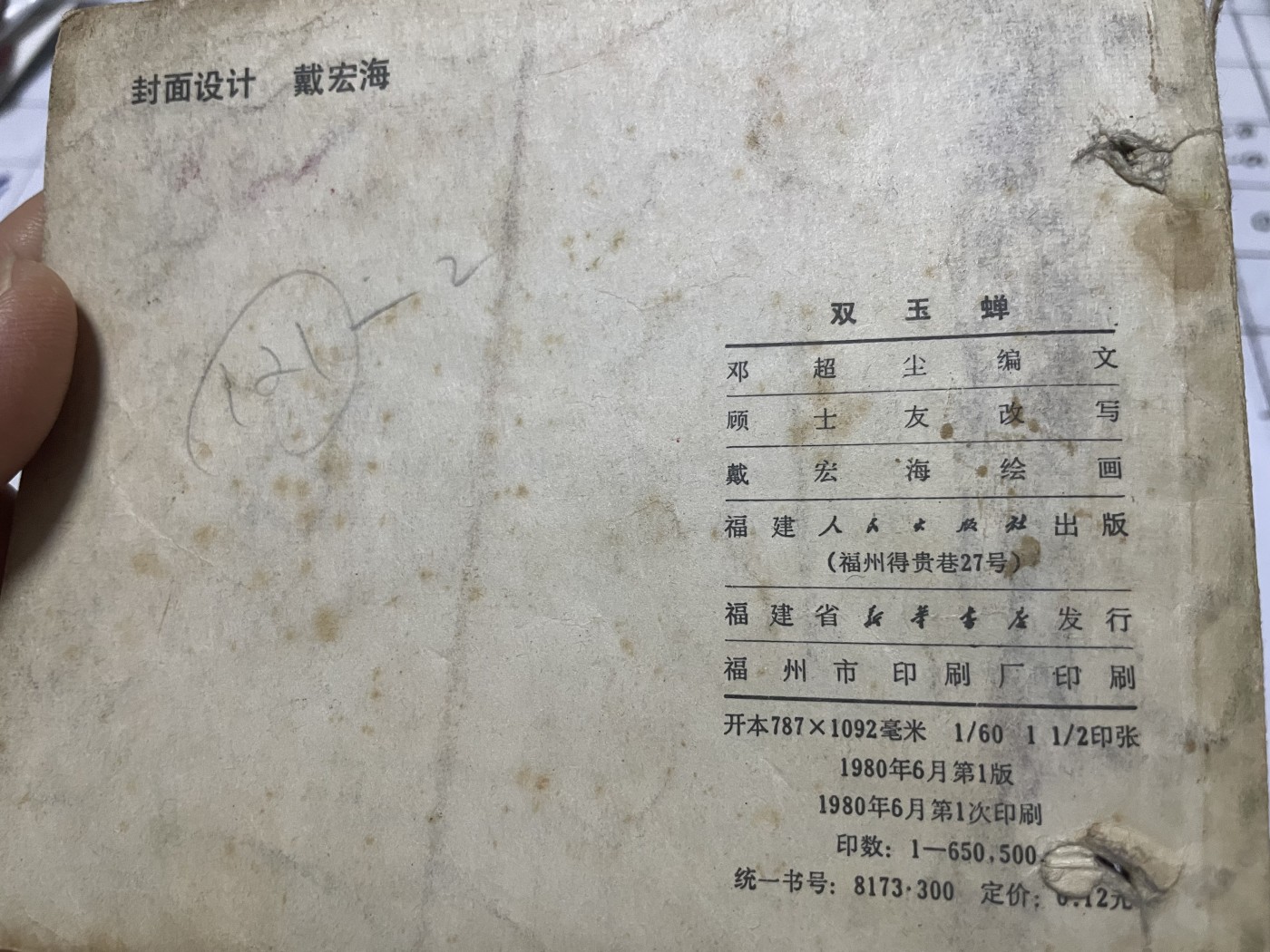 第21场钱币纸币小人书、连环画、瓷器专场 大缺本老版连环画，原汁原味，永恒包老包真