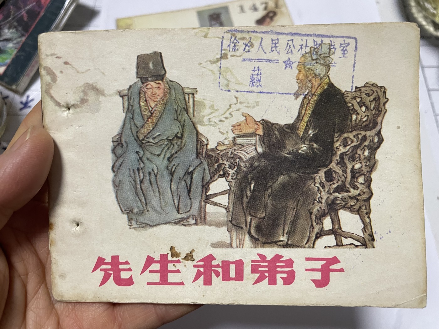 第21场钱币纸币小人书、连环画、瓷器专场 名家绘制大缺版，原汁原味，永恒包老包真