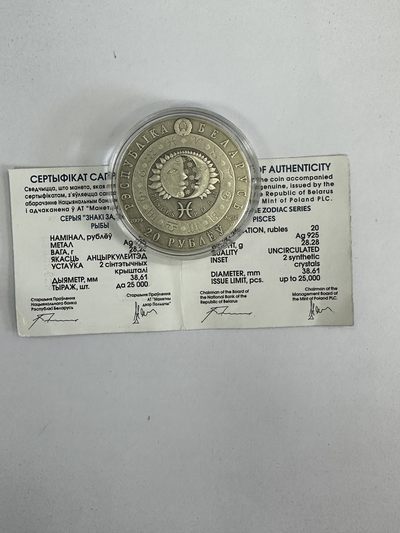 康怡轩钱币【图瓦卢+匈牙利+加拿大+白俄罗斯 纪念币专场】第251006期  2009年白俄罗斯发行星座镶嵌施华洛世奇水晶-双鱼座纪念银币 裸币+证书
