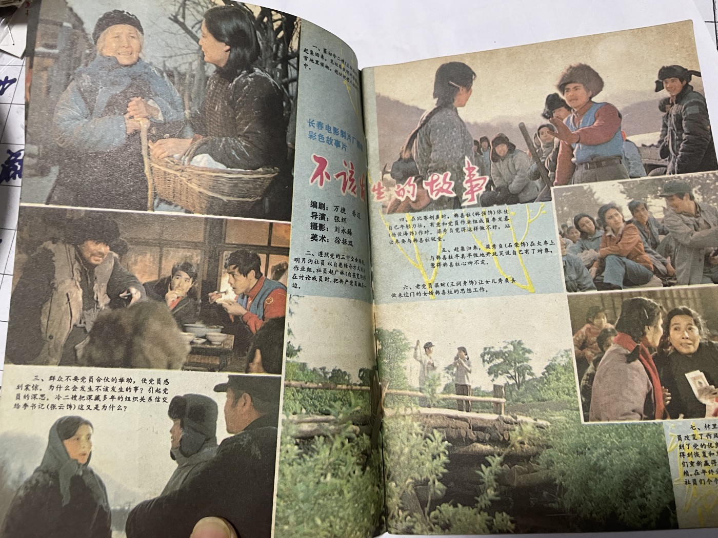 第21场钱币纸币小人书、连环画、瓷器专场 电影故事1983年12月，找回80年代最纯真的感觉，原汁原味，永恒包老包真