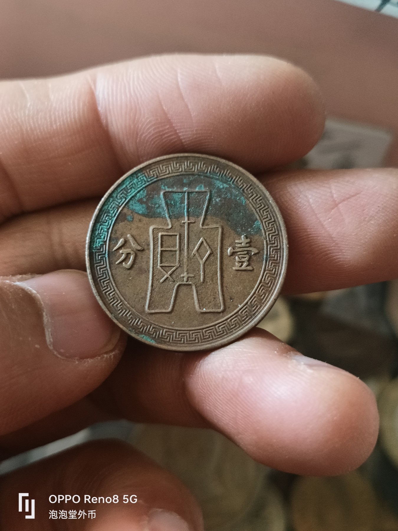泡泡堂微拍第308幕捡漏可累计专场👿👿，累计满五十元包邮，接受代拍业务 好品民国一分