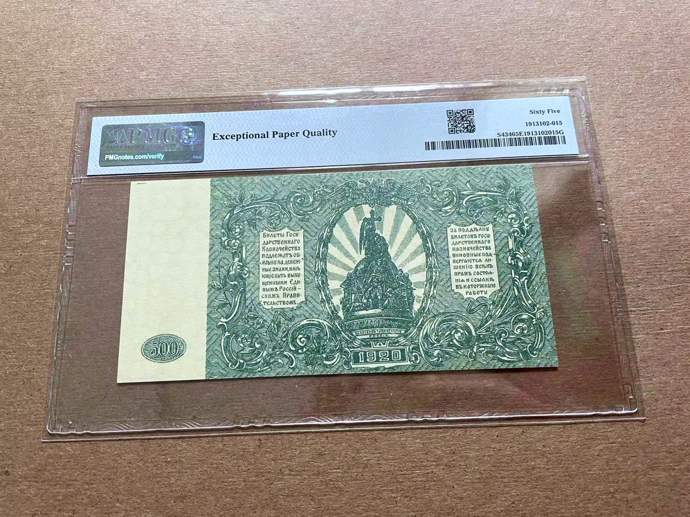 【Blue Auction】✨世界纸币精拍第427期【精】  俄国 1920年500卢布 PMG65EPQ 