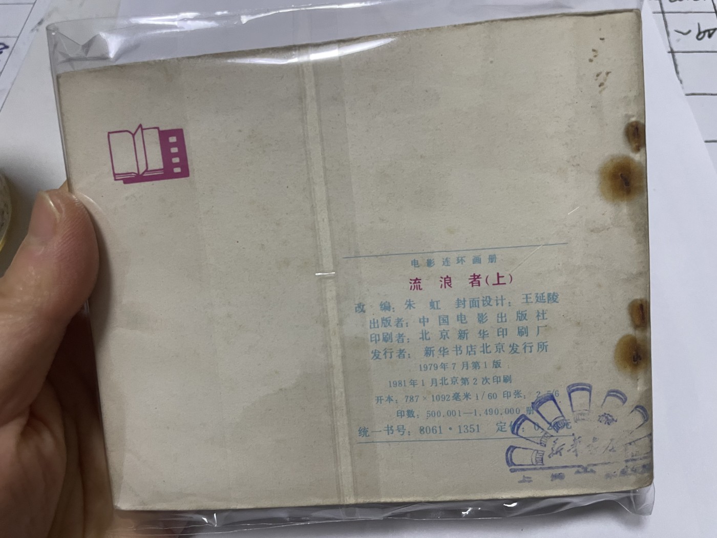 第21场钱币纸币小人书、连环画、瓷器专场 大缺本老版连环画，原汁原味，永恒包老包真