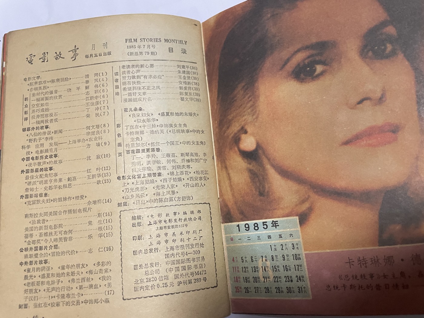 第18场小人书、连环画专场 电影故事1985年7月，找回80年代最纯真的感觉，原汁原味，永恒包老包真