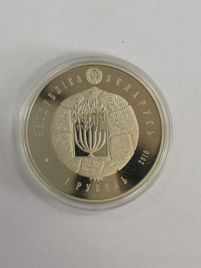 康怡轩钱币【图瓦卢+匈牙利+加拿大+白俄罗斯 纪念币专场】第251006期  2010年白俄罗斯发行白俄神学院1卢布精制纪念币 裸币