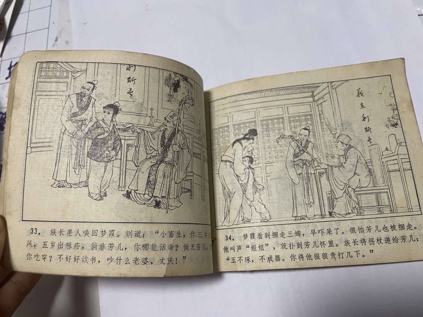 第21场钱币纸币小人书、连环画、瓷器专场 大缺本老版连环画，原汁原味，永恒包老包真