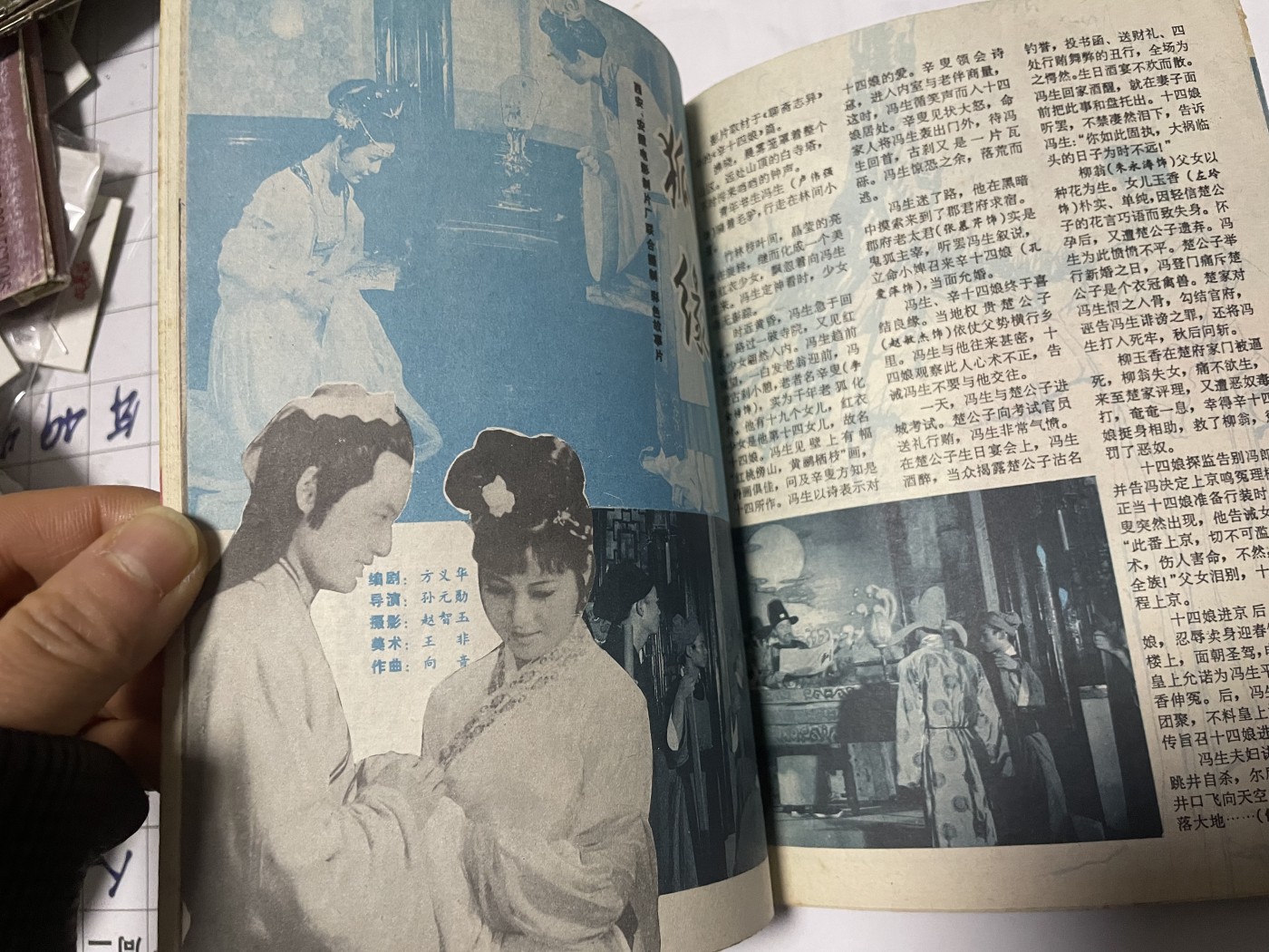 第18场小人书、连环画专场 电影故事1986年12月，找回80年代最纯真的感觉，原汁原味，永恒包老包真