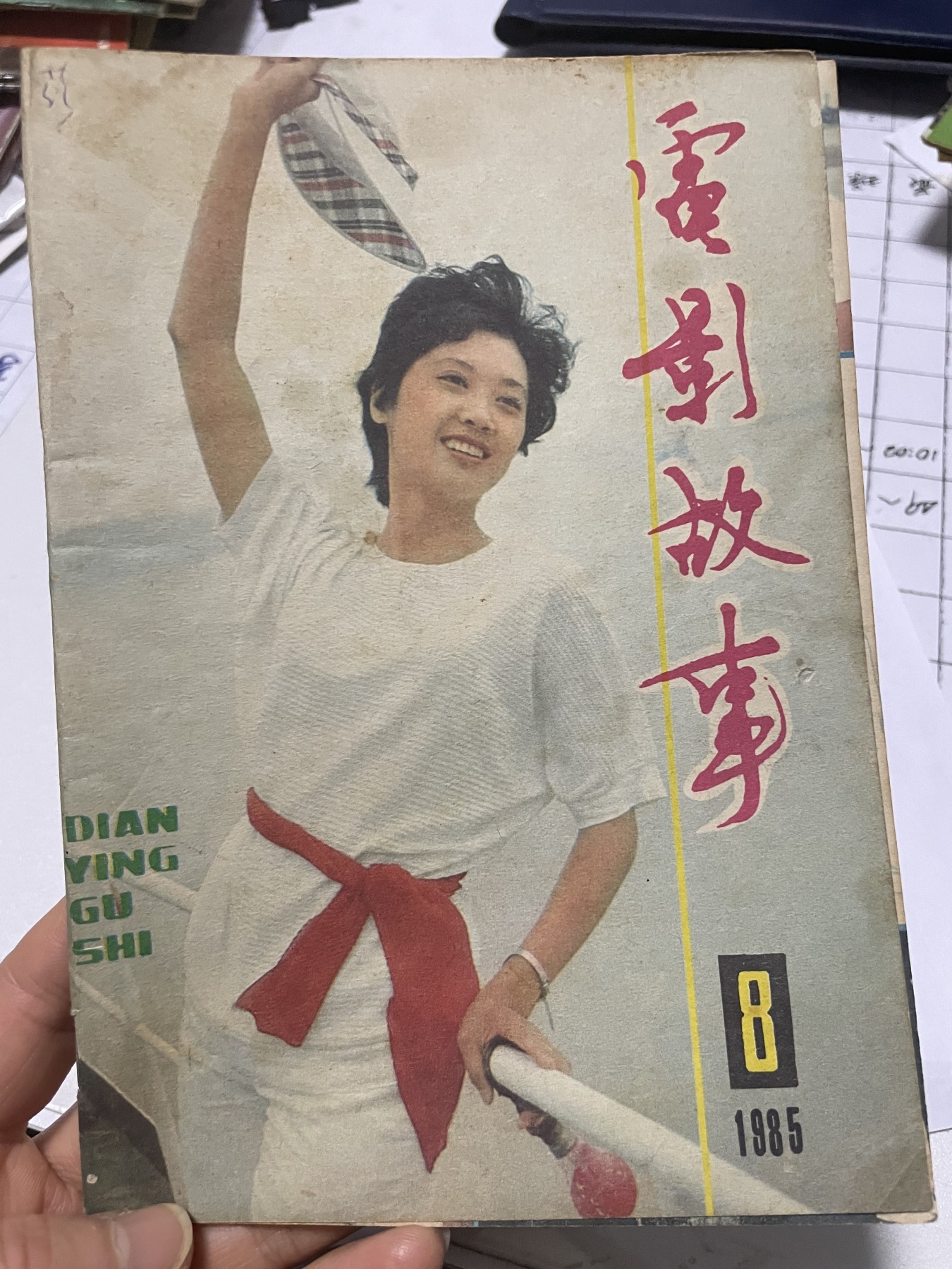 第18场小人书、连环画专场 电影故事1985年8月，找回80年代最纯真的感觉，原汁原味，永恒包老包真