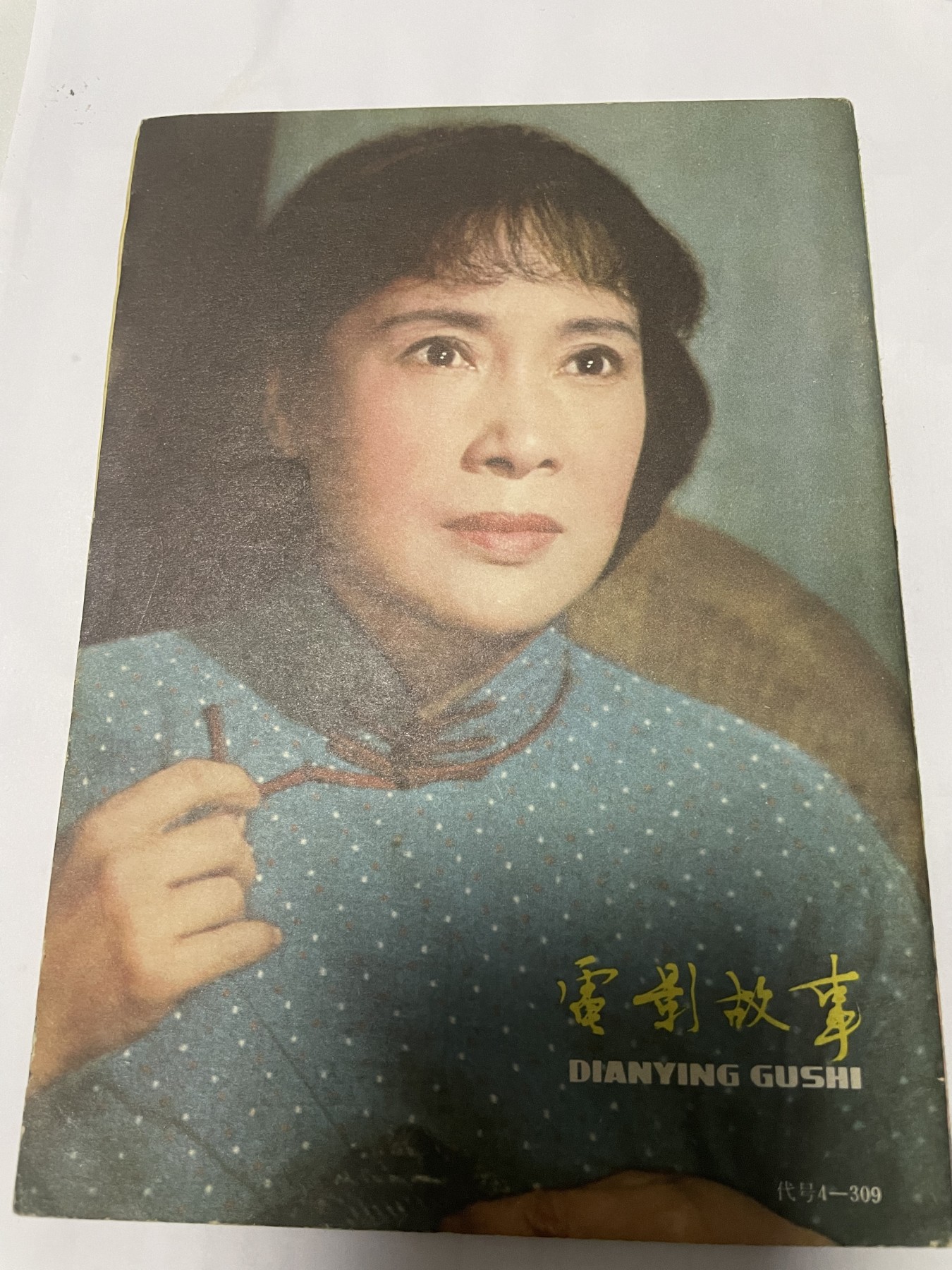 第18场小人书、连环画专场 电影故事1982年11月，找回80年代最纯真的感觉，原汁原味，永恒包老包真
