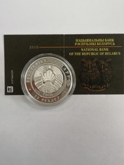 康怡轩钱币【图瓦卢+匈牙利+加拿大+白俄罗斯 纪念币专场】第251006期  2010年白俄罗斯发行猫头鹰20卢布镶水晶精制纪念银币（2只） 裸币+证书