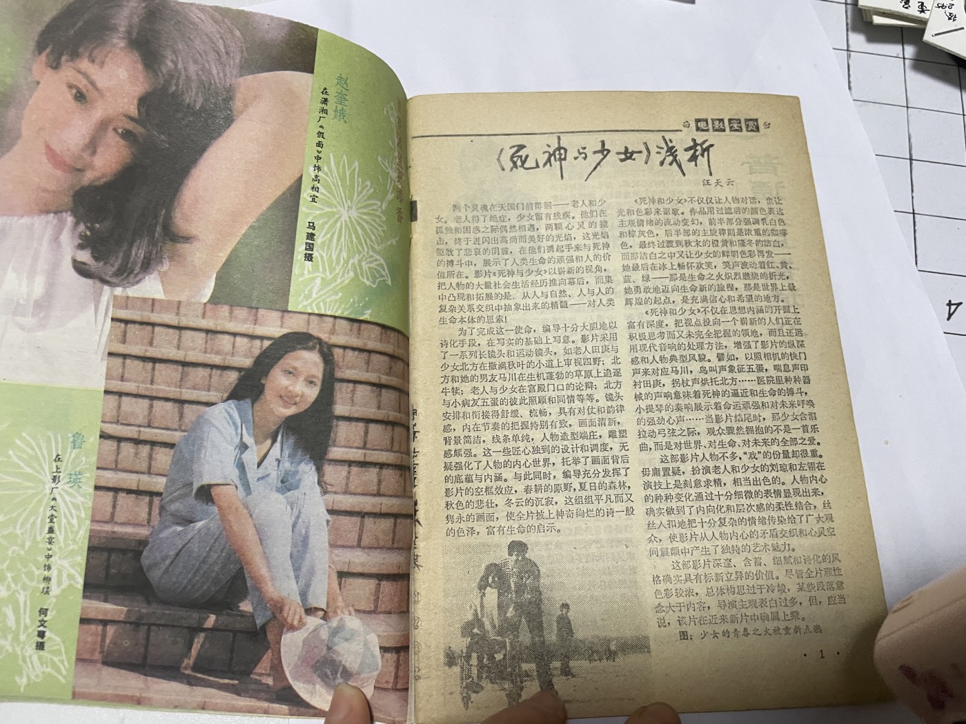 第21场钱币纸币小人书、连环画、瓷器专场 电影故事1987年12月，找回80年代最纯真的感觉，原汁原味，永恒包老包真