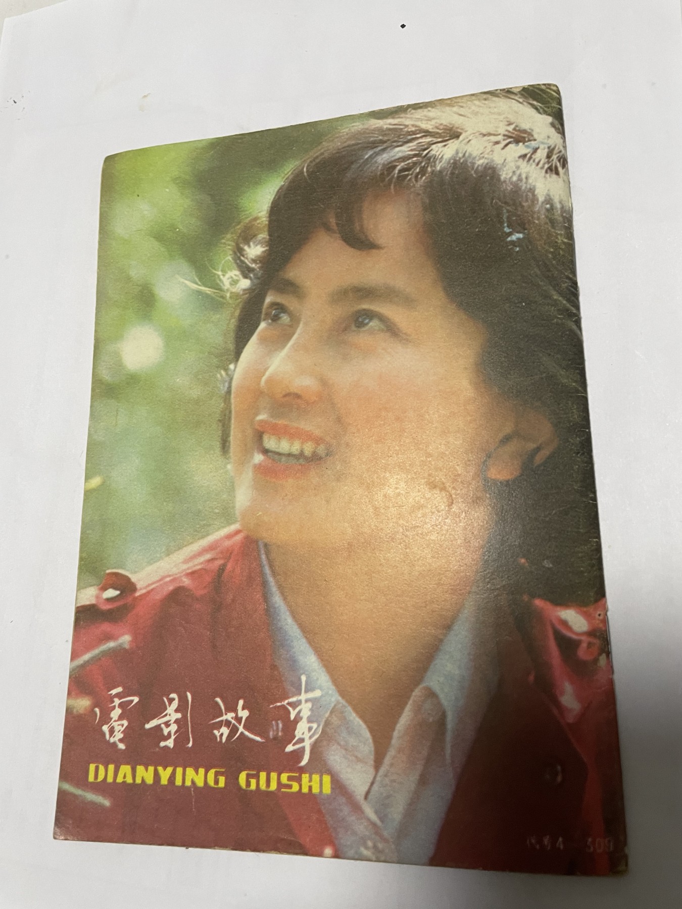 第18场小人书、连环画专场 电影故事1984年2月，找回80年代最纯真的感觉，原汁原味，永恒包老包真