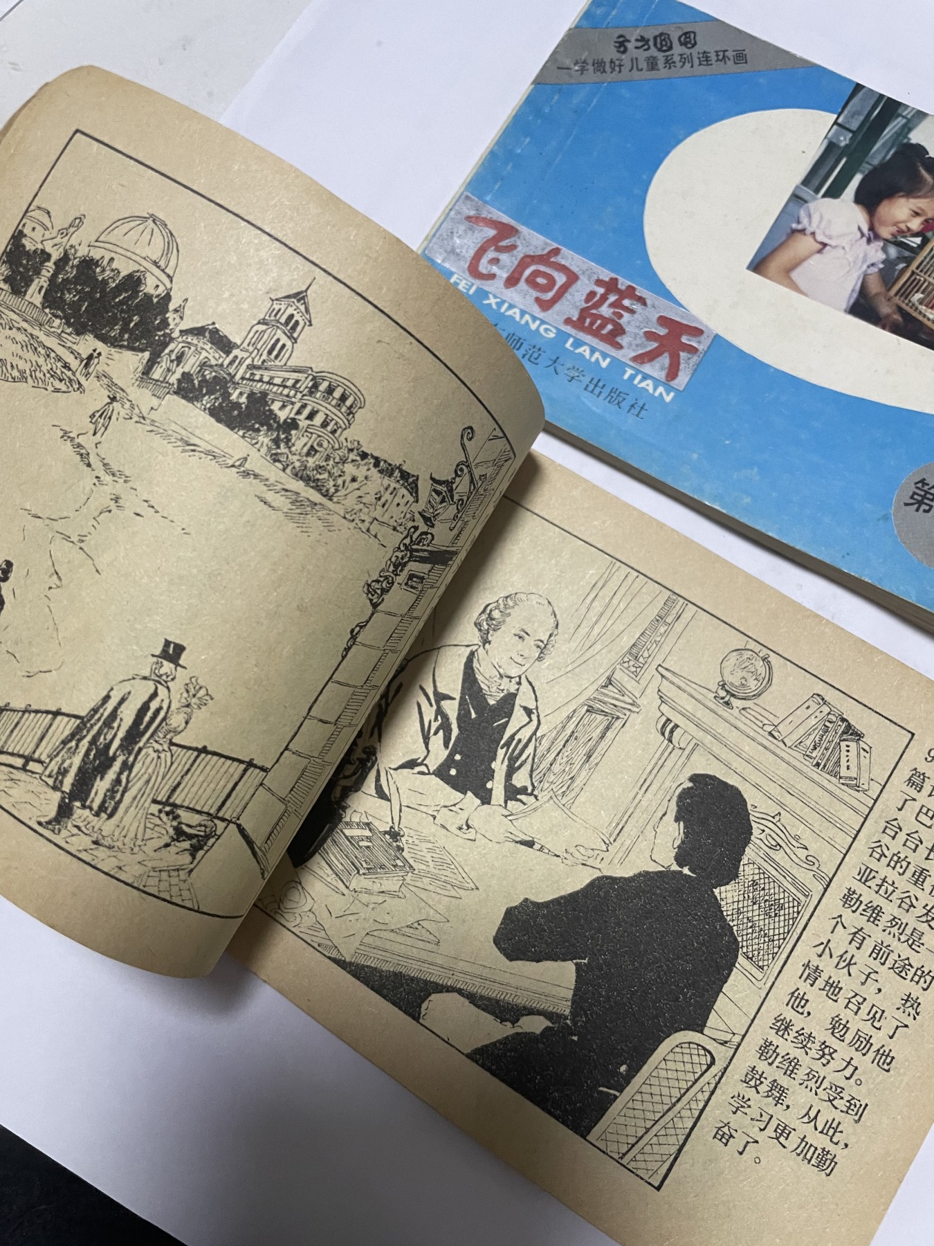 第21场钱币纸币小人书、连环画、瓷器专场 大缺本老版连环画，原汁原味，永恒包老包真