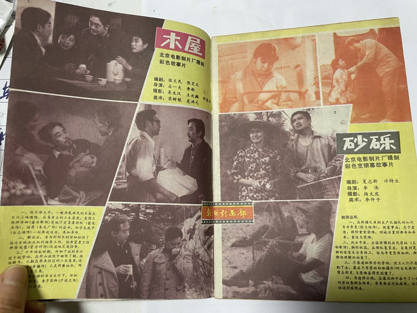 第18场小人书、连环画专场 电影故事1984年2月，找回80年代最纯真的感觉，原汁原味，永恒包老包真