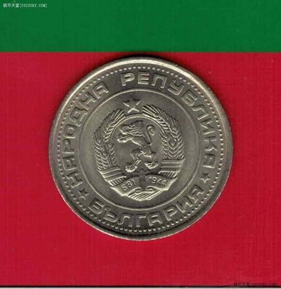 保加利亚1989年1列弗 欧洲硬币 实物图 AUNC - 保加利亚1989年1列弗 欧洲硬币 实物图 AUNC