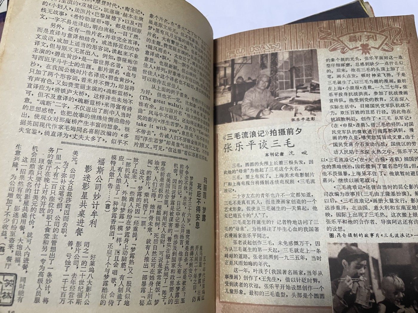 第21场钱币纸币小人书、连环画、瓷器专场 电影故事1983年6月，找回80年代最纯真的感觉，原汁原味，永恒包老包真