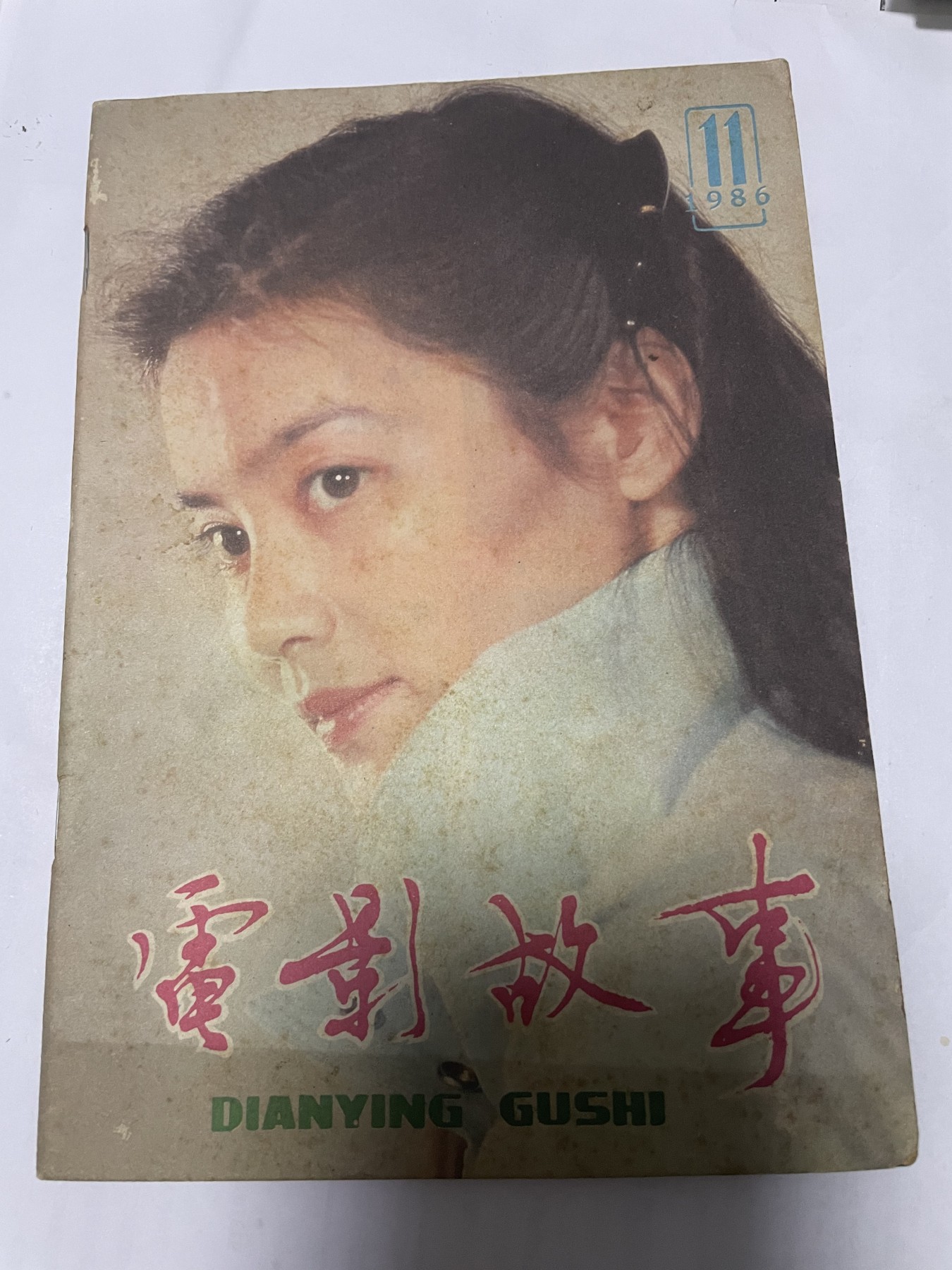 第18场小人书、连环画专场 电影故事1986年11月，找回80年代最纯真的感觉，原汁原味，永恒包老包真