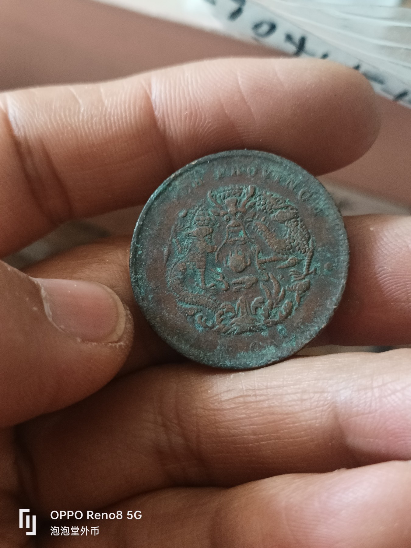 泡泡堂微拍第308幕捡漏可累计专场👿👿，累计满五十元包邮，接受代拍业务 光绪元宝
