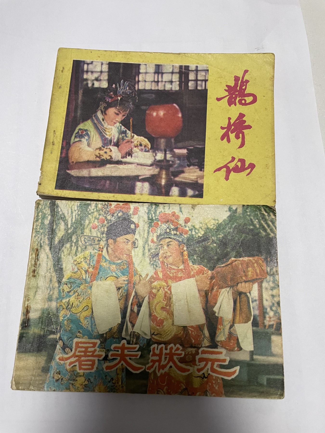 第21场钱币纸币小人书、连环画、瓷器专场 经典老版连环画，原汁原味，永恒包老包真