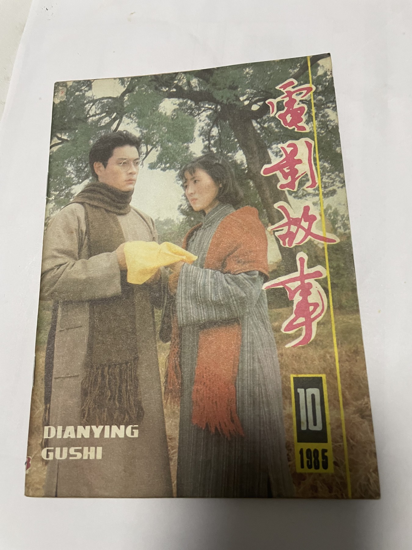 第18场小人书、连环画专场 电影故事1985年10月，找回80年代最纯真的感觉，原汁原味，永恒包老包真